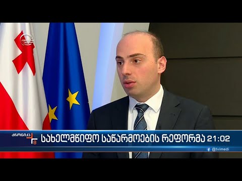 სახელმწიფო საწარმოების რეფორმა იწყება